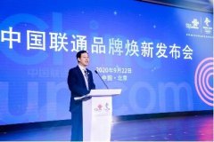 中国联通宣布品牌升级 定位“创享有温度的智慧生活”