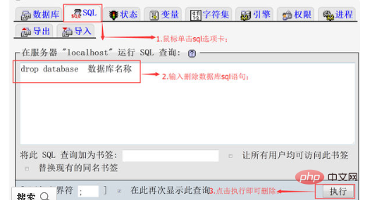 如何在phpmyadmin中删除数据库
