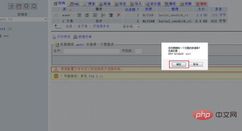 如何在phpmyadmin中删除数据库