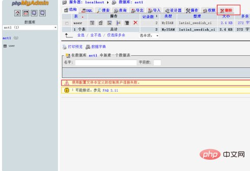 如何在phpmyadmin中删除数据库