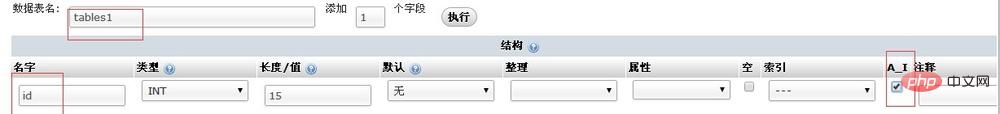 phpmyadmin自增在哪？