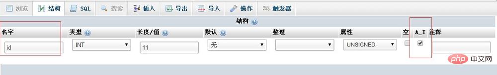 phpmyadmin自增在哪？