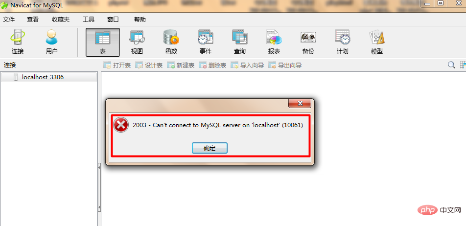 navicat for mysql出现10061错误怎么办