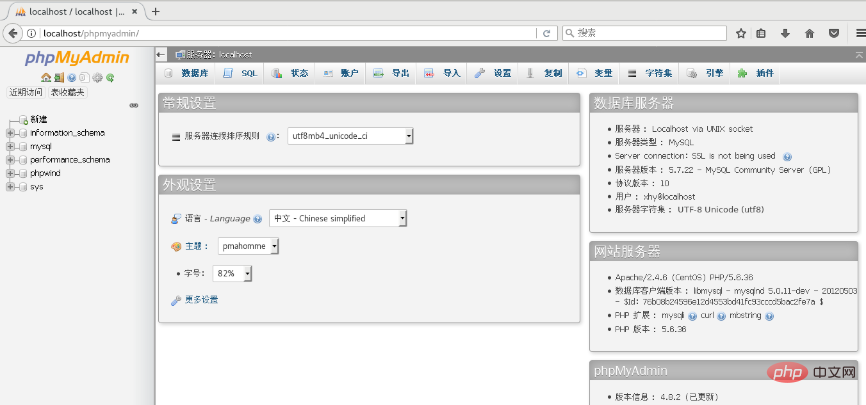 如何安装phpmyadmin4.8