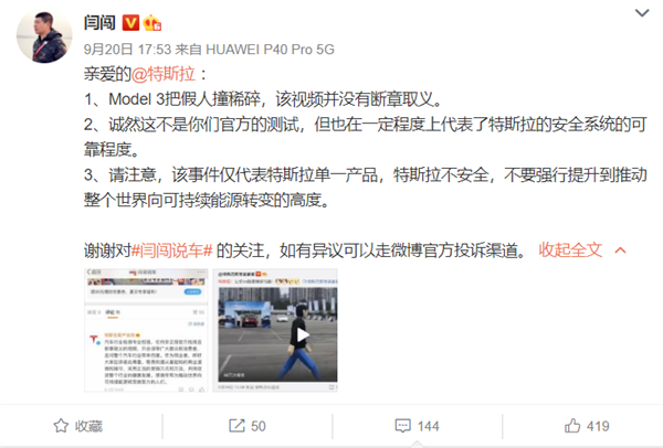 Model3测试多次失败 将假人撞飞引热议！特斯拉：不要断章取义