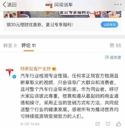 Model3测试多次失败 将假人撞飞引热议！特斯拉：不要断章取义