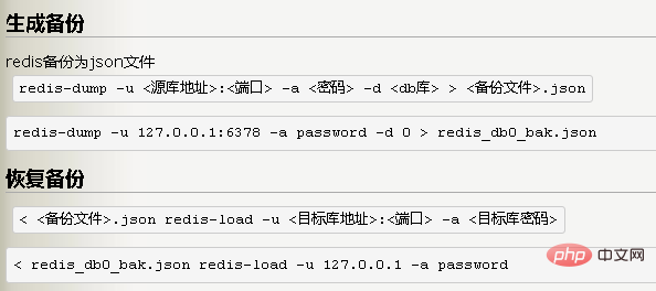 redis数据导入导出