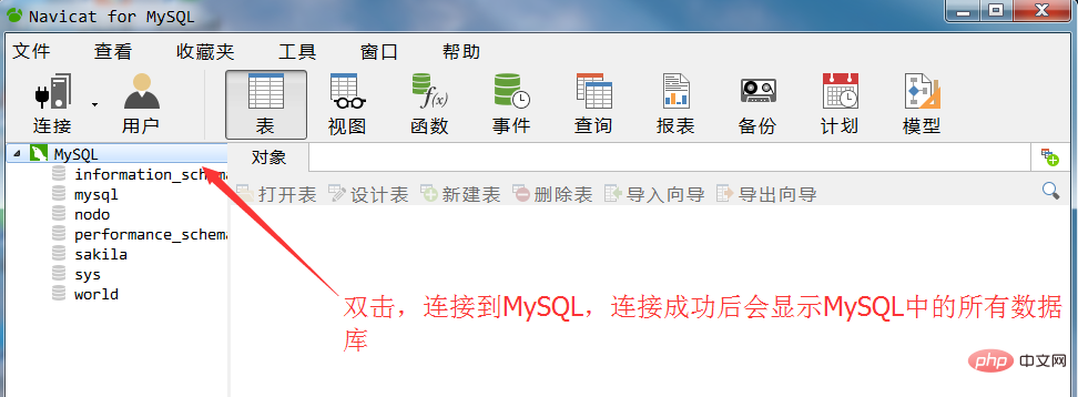 navicat for mysql怎么连接