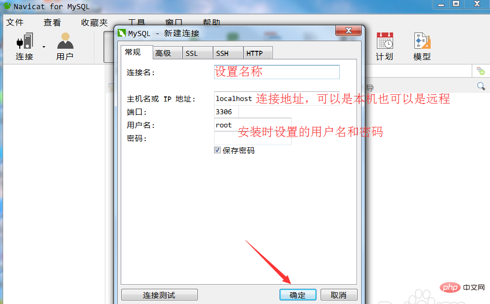 navicat for mysql怎么连接