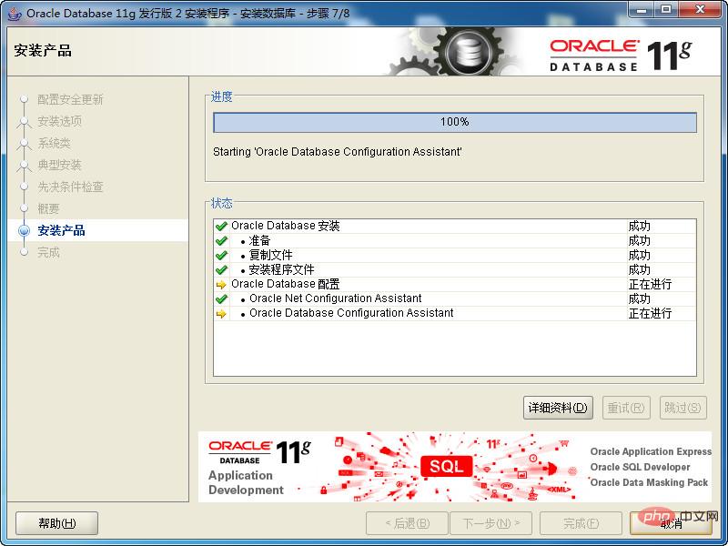 小白学Oracle第一关之正确安装Oracle数据库