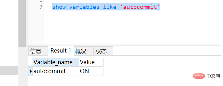 mysql 如何查看是否自动提交