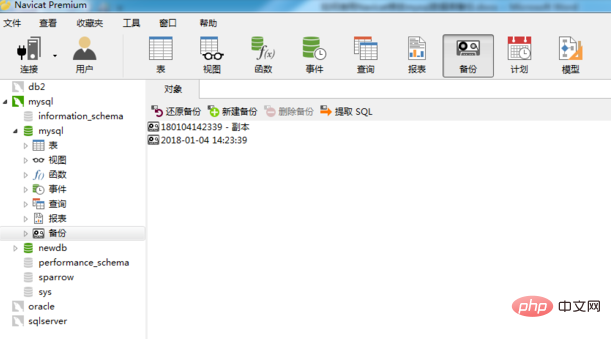navicat怎么清除数据库备份