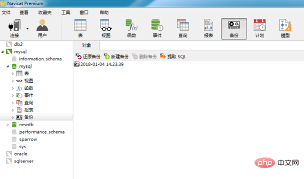 navicat怎么清除数据库备份