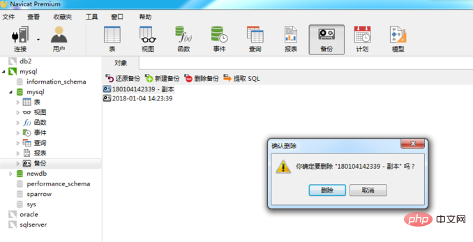 navicat怎么清除数据库备份
