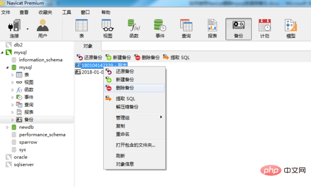 navicat怎么清除数据库备份