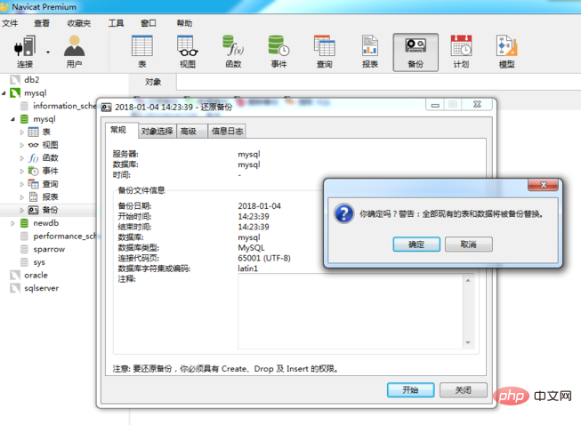 navicat怎么清除数据库备份