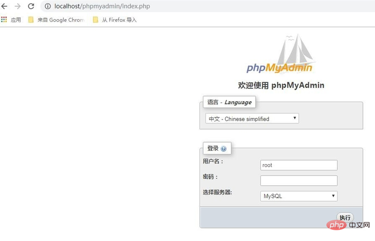 phpmyadmin如何用网页登录？
