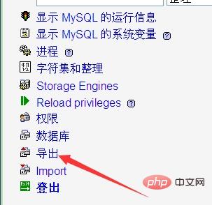 如何使用phpmyadmin导出sql数据库