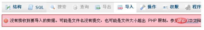 怎么修改phpmyadmin导入文件大小限制