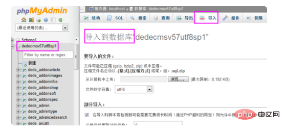 phpmyadmin导入失败