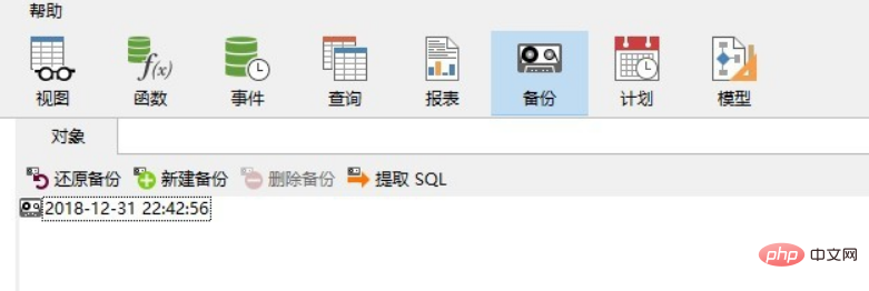 navicat如何实现mysql备份与恢复