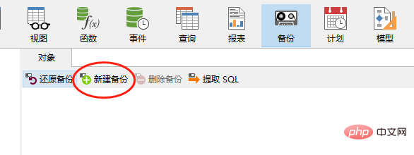 navicat如何实现mysql备份与恢复