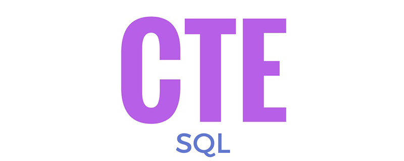 SQL中的CTE是什么
