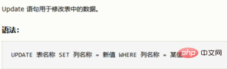 mysql数据库中修改语句的语法是什么