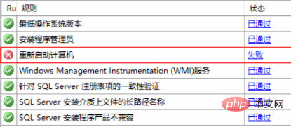 安装Server SQL2008时提示重启计算机失败怎么办