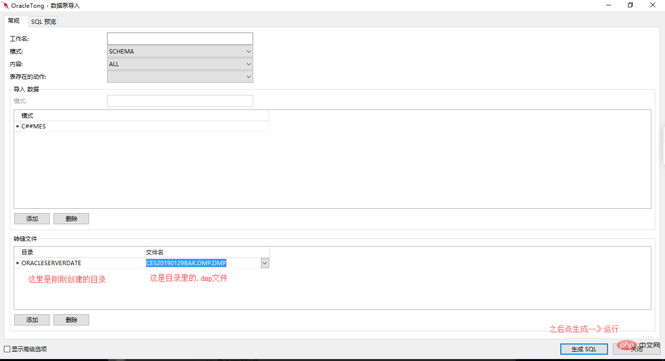 navicat怎么导入dmp文件