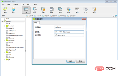 navicat 8 for mysql怎么建库