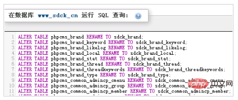 phpmyadmin如何修改表前缀