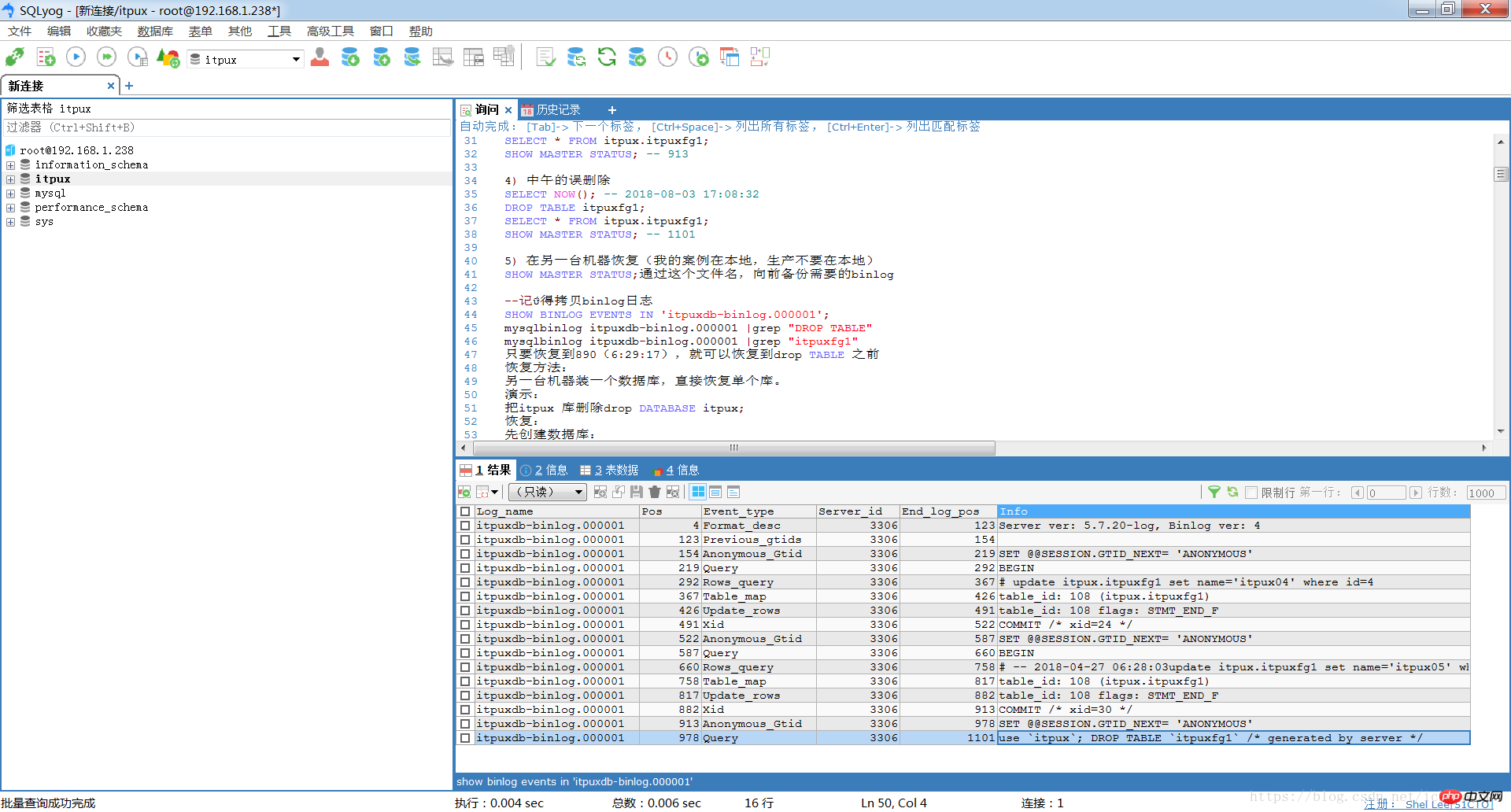 Mysql结合备份+binlog恢复误删除操作数据