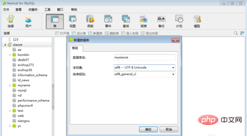怎么用navicat建立数据库