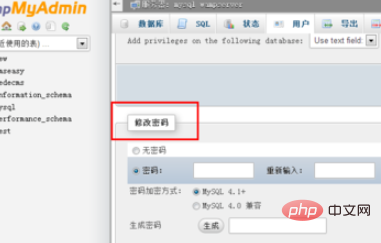 如何使用phpMyAdmin修改数据库密码