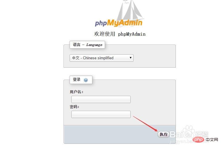 phpmyadmin怎么建表