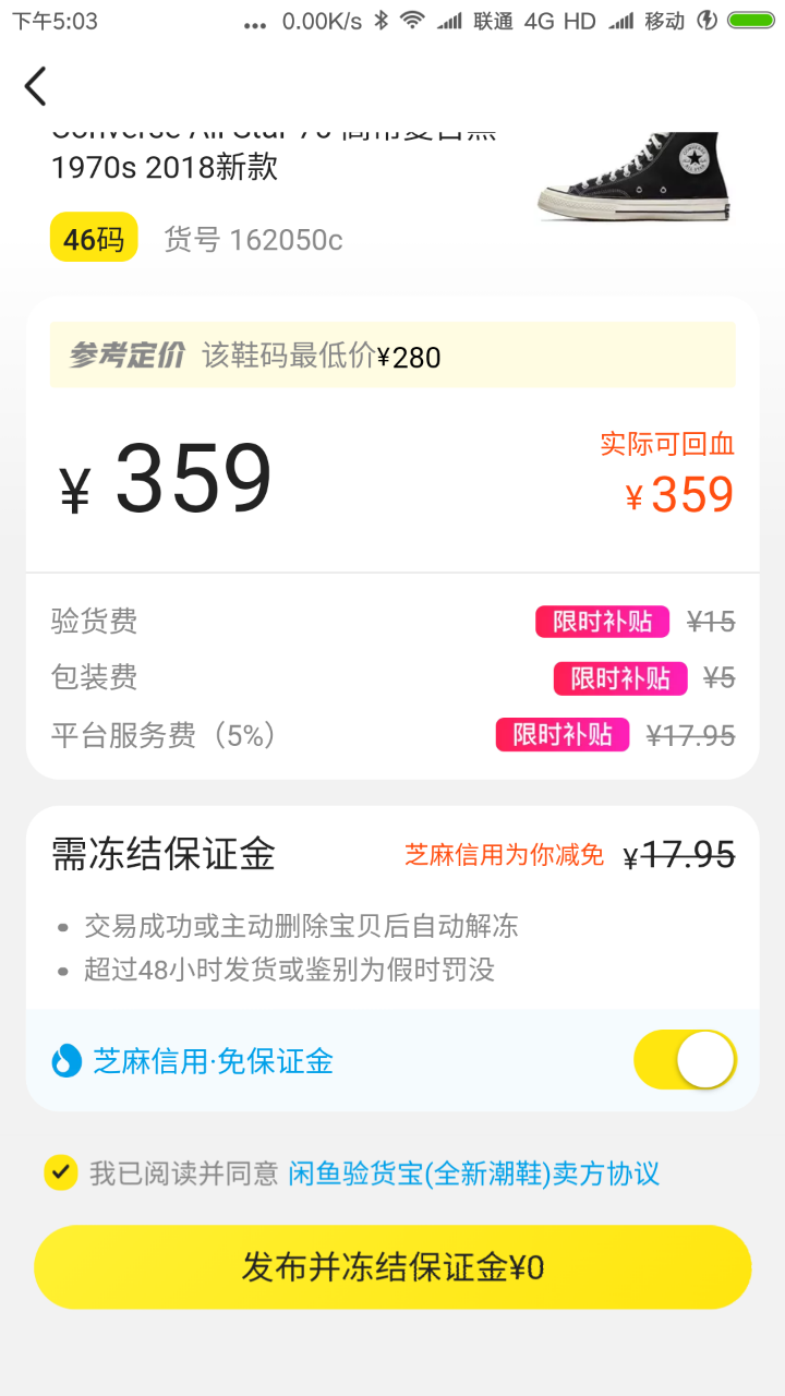 闲鱼验货宝是什么？如何发布？无需打标酷动城即可在潮woo卖鞋！