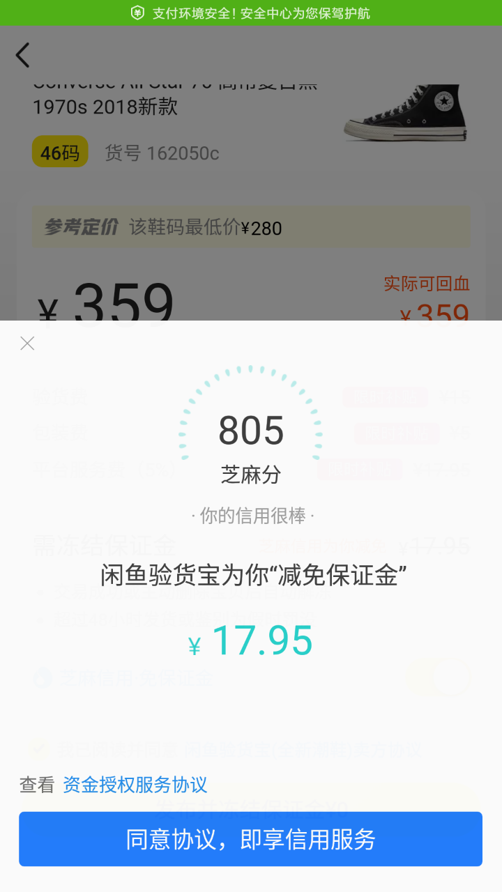 闲鱼验货宝是什么？如何发布？无需打标酷动城即可在潮woo卖鞋！