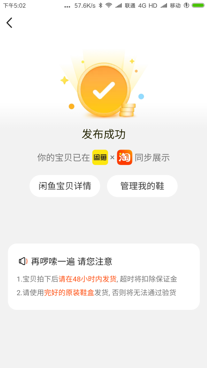 闲鱼验货宝是什么？如何发布？无需打标酷动城即可在潮woo卖鞋！