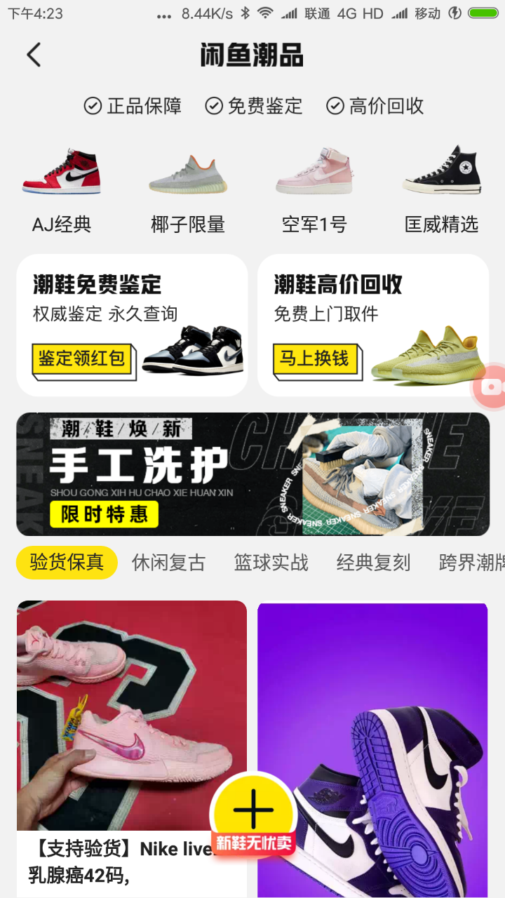 闲鱼验货宝是什么？如何发布？无需打标酷动城即可在潮woo卖鞋！