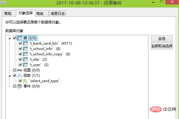 navicat如何给mysql还原数据库