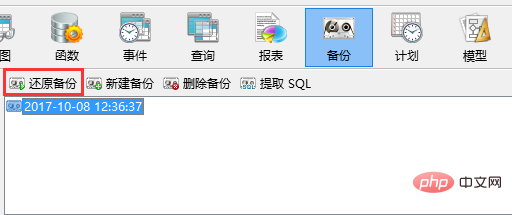 navicat如何给mysql还原数据库