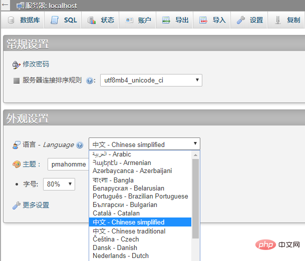phpmyadmin语言怎么改中文