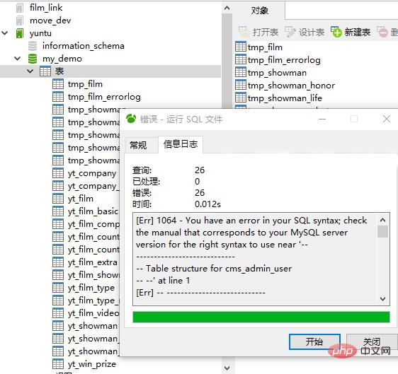 navicat运行SQL报错怎么办