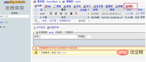 phpmyadmin不能删除数据库文件怎么办？