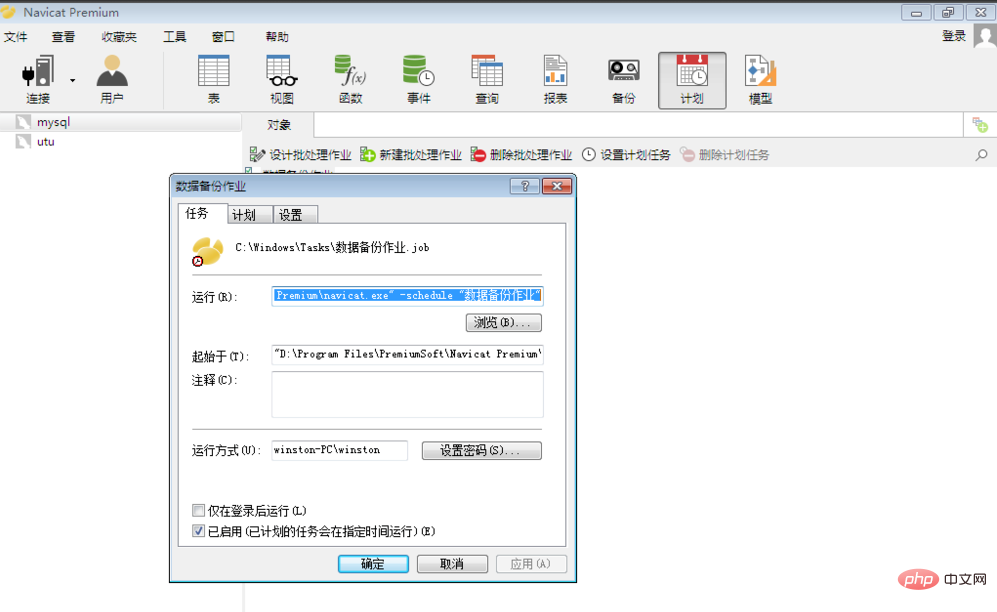 navicat如何添加计划