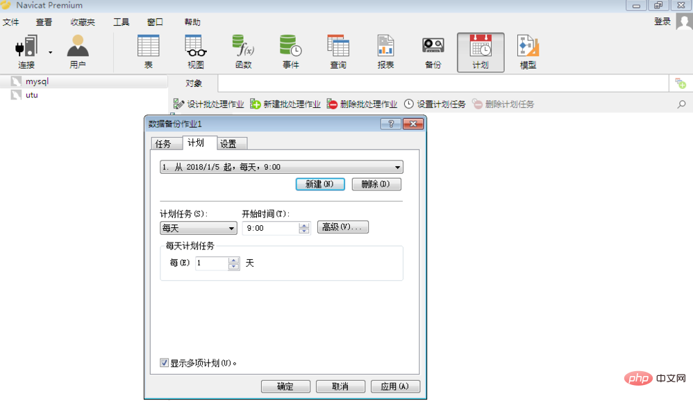 navicat如何添加计划