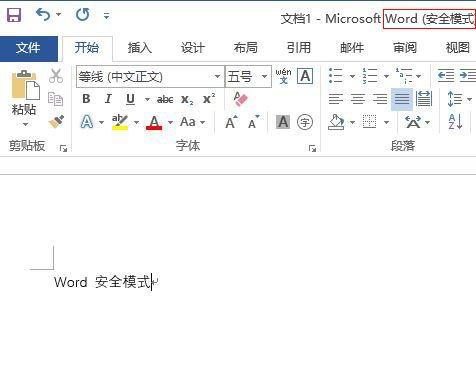 Word文档打不开的五大原因及解决办法