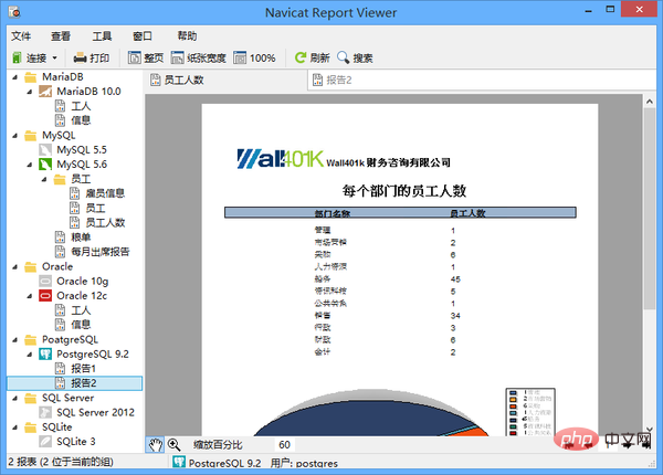 navicat报表怎么做