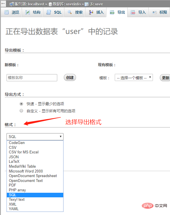phpmyadmin怎么添加导出格式